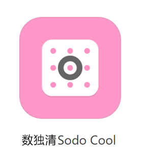 数独清 Sodo Cool