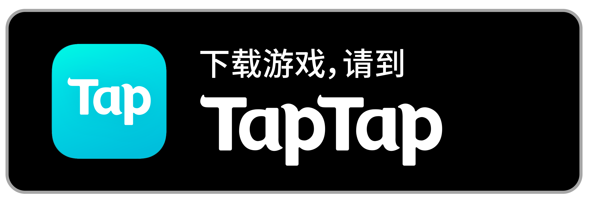 TapTap 下载