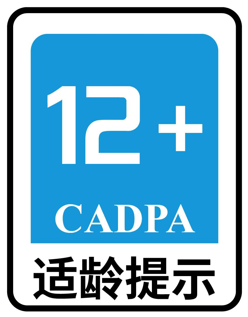 12+ CADPA 适龄提示